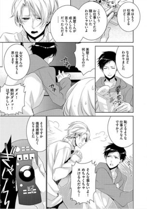 Kimi No xxx o Shinryakuchu Page #160