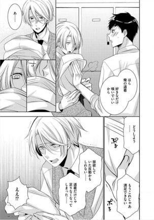Kimi No xxx o Shinryakuchu - Page 118