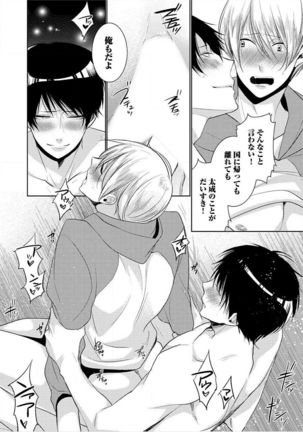 Kimi No xxx o Shinryakuchu - Page 153