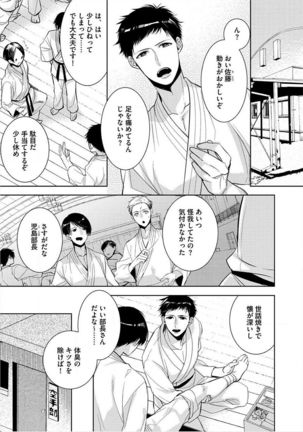 Kimi No xxx o Shinryakuchu Page #106