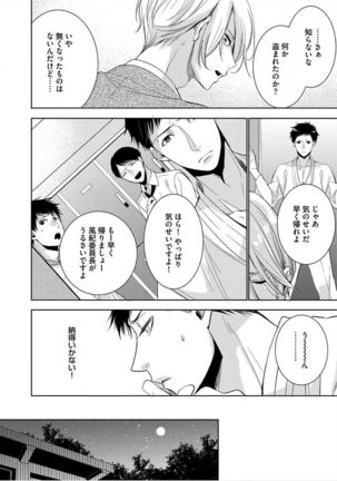 Kimi No xxx o Shinryakuchu - Page 109