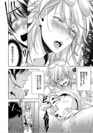 Kimi No xxx o Shinryakuchu Page #87