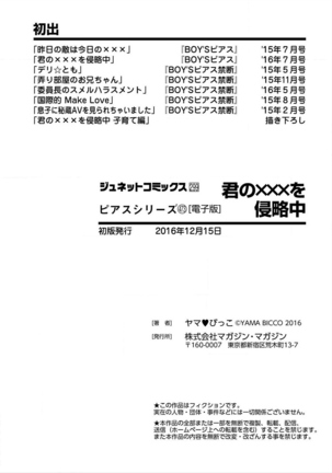 Kimi No xxx o Shinryakuchu - Page 195