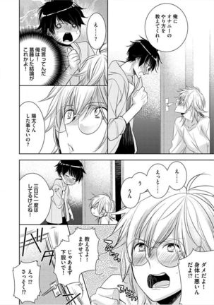 Kimi No xxx o Shinryakuchu Page #89