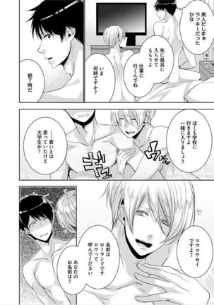 Kimi No xxx o Shinryakuchu Page #135