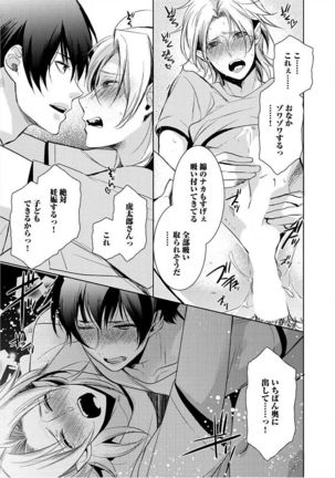 Kimi No xxx o Shinryakuchu Page #48