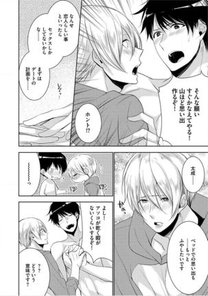 Kimi No xxx o Shinryakuchu Page #147