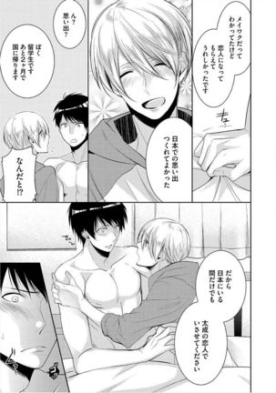 Kimi No xxx o Shinryakuchu - Page 146