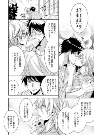 Kimi No xxx o Shinryakuchu Page #97