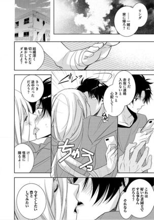 Kimi No xxx o Shinryakuchu - Page 17