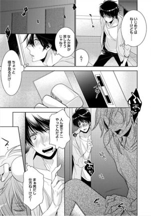 Kimi No xxx o Shinryakuchu Page #86