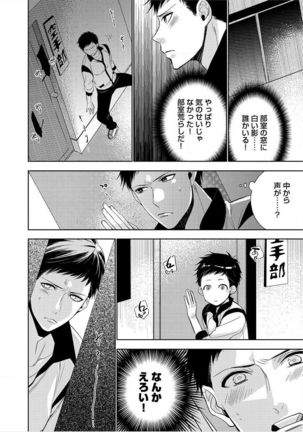 Kimi No xxx o Shinryakuchu Page #111