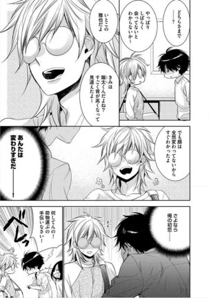 Kimi No xxx o Shinryakuchu Page #82