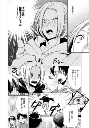 Kimi No xxx o Shinryakuchu Page #192