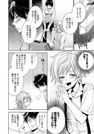 Kimi No xxx o Shinryakuchu Page #83