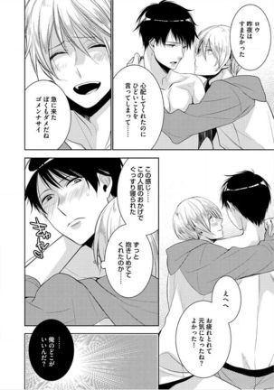 Kimi No xxx o Shinryakuchu Page #143