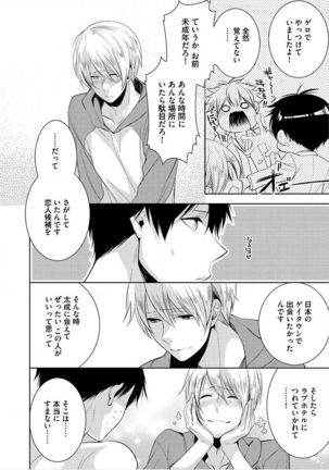Kimi No xxx o Shinryakuchu - Page 145