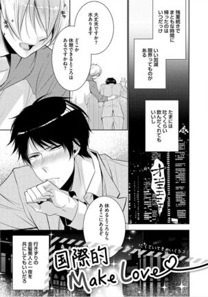 Kimi No xxx o Shinryakuchu Page #132