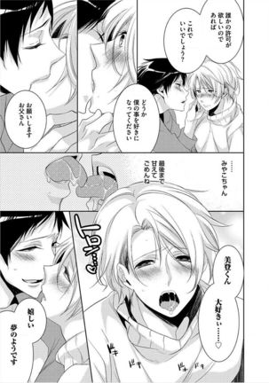 Kimi No xxx o Shinryakuchu Page #174