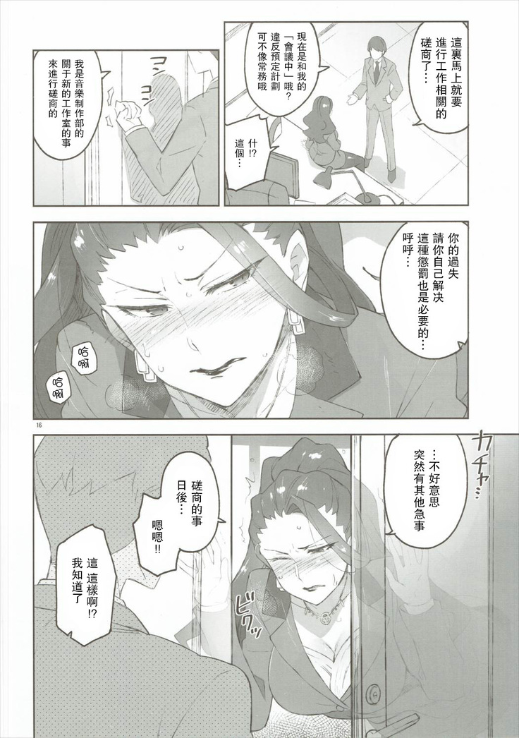 Cinderella, Mousou Kareshi Anego Hen