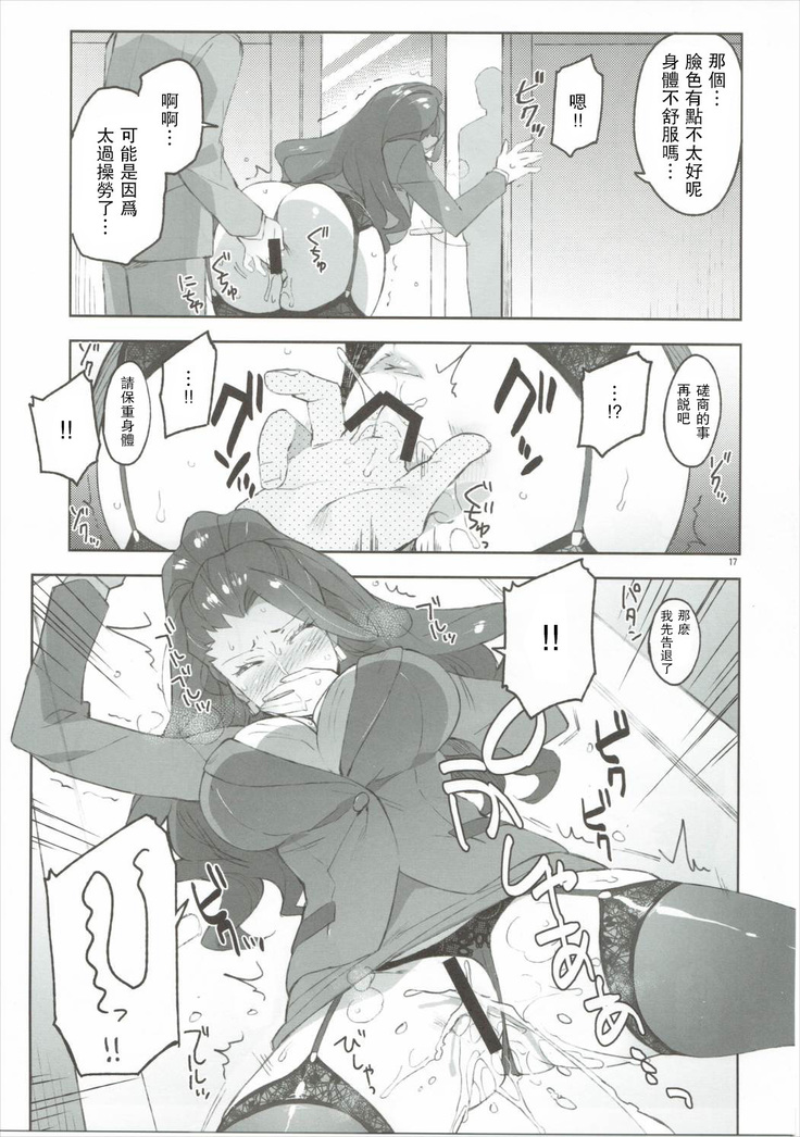 Cinderella, Mousou Kareshi Anego Hen