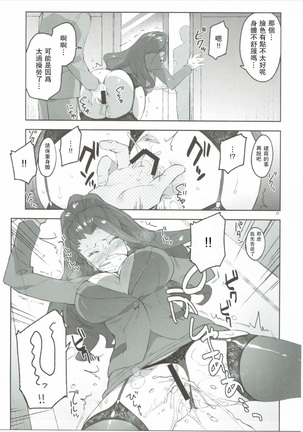 Cinderella, Mousou Kareshi Anego Hen Page #16