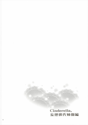 Cinderella, Mousou Kareshi Anego Hen Page #13