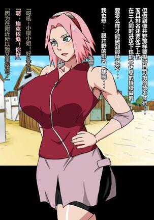 Shin Innindou SakuIno Renzoku Seichuu Hen Page #20
