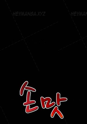 The Taste of the Hand Ch.1-34 Page #496