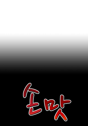 The Taste of the Hand Ch.1-34 Page #120