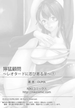 Doumou Komon～Leotard ni Shinobiyoru Kiba Page #75