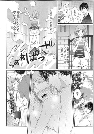 Hashi no Hentai Kareshi-kun Koko de Pantsu Nuide - Page 98