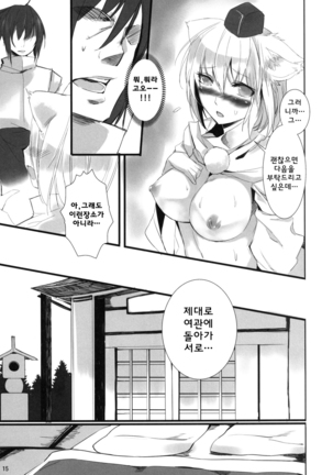 Yukimomiji - Page 15