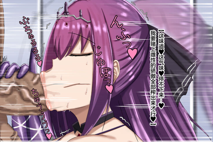 スカディ常識改変NTR