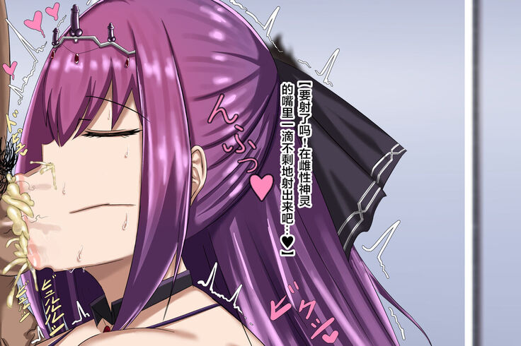 スカディ常識改変NTR