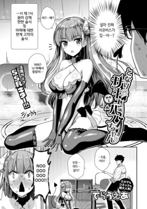 Tonari no Succubus-chan Sono 1 Page #3