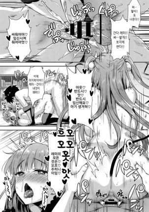 Tonari no Succubus-chan Sono 1 Page #19
