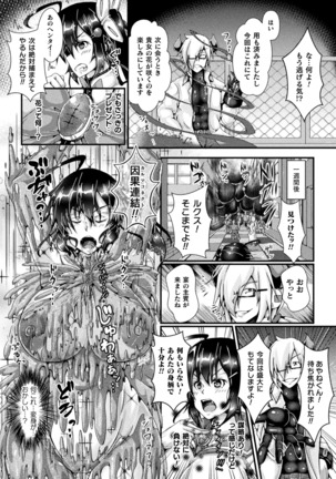 Corrupted Maiden ～Inyoku ni Ochiru Senkitachi～ Page #182