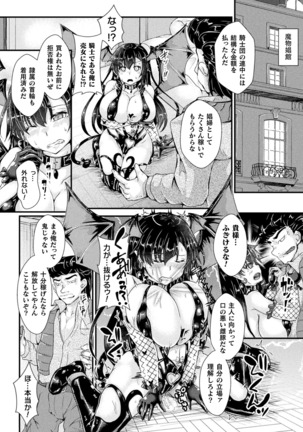 Corrupted Maiden ～Inyoku ni Ochiru Senkitachi～ Page #73