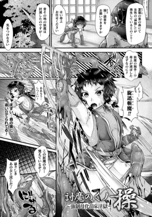 Corrupted Maiden ～Inyoku ni Ochiru Senkitachi～ Page #110