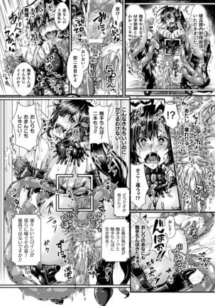 Corrupted Maiden ～Inyoku ni Ochiru Senkitachi～ Page #192