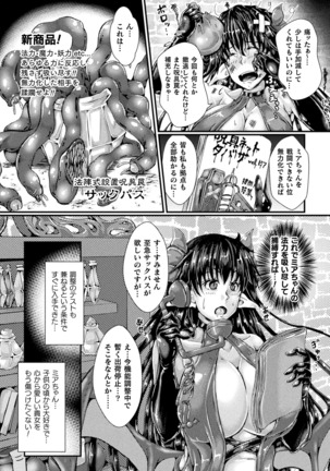 Corrupted Maiden ～Inyoku ni Ochiru Senkitachi～ Page #163