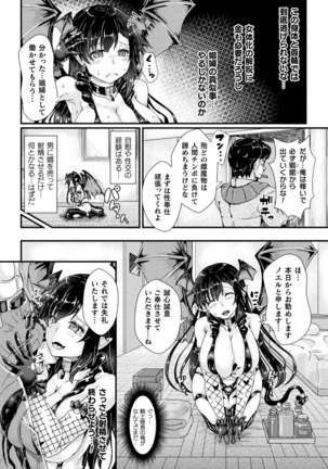 Corrupted Maiden ～Inyoku ni Ochiru Senkitachi～ Page #74