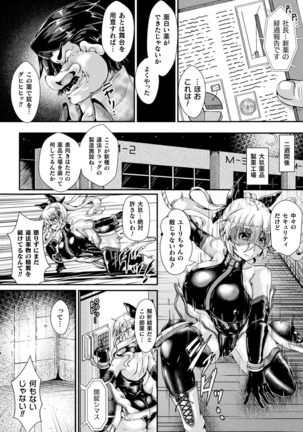 Corrupted Maiden ～Inyoku ni Ochiru Senkitachi～ Page #127