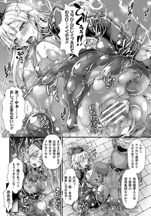 Corrupted Maiden ～Inyoku ni Ochiru Senkitachi～ Page #62