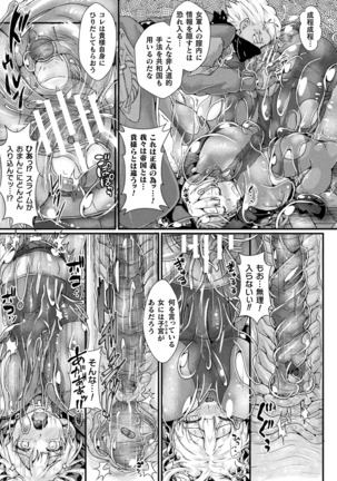 Corrupted Maiden ～Inyoku ni Ochiru Senkitachi～ - Page 64