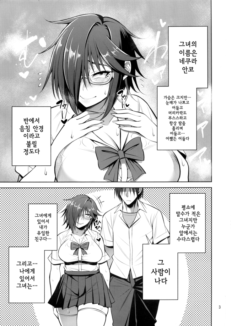 Nekura Megane  no Hon | 음침안경의  책
