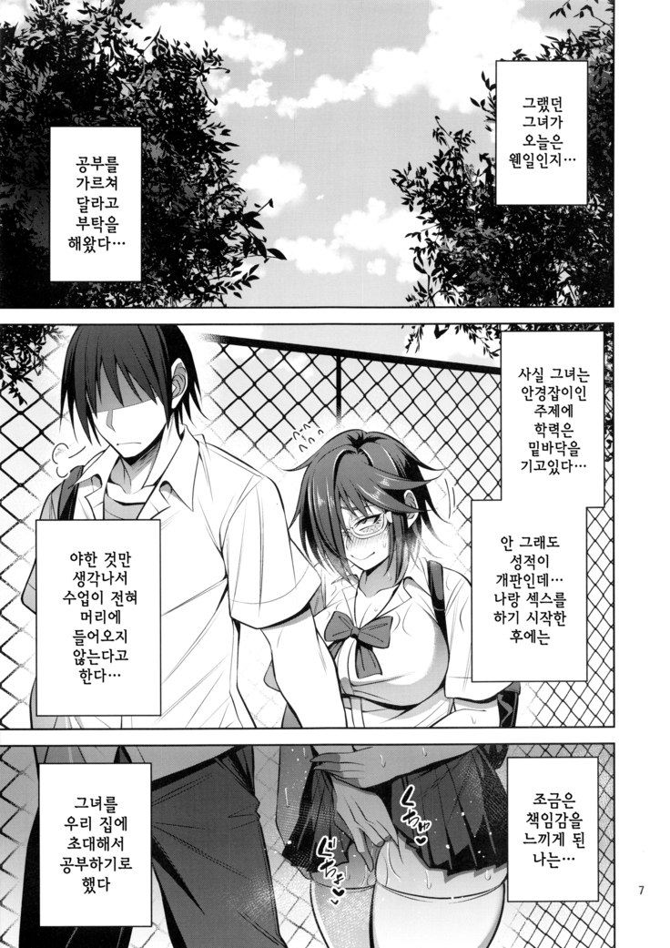 Nekura Megane  no Hon | 음침안경의  책