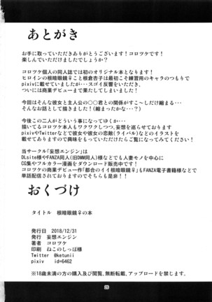 Nekura Megane  no Hon | 음침안경의  책 Page #26