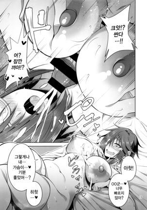 Nekura Megane  no Hon | 음침안경의  책 - Page 13